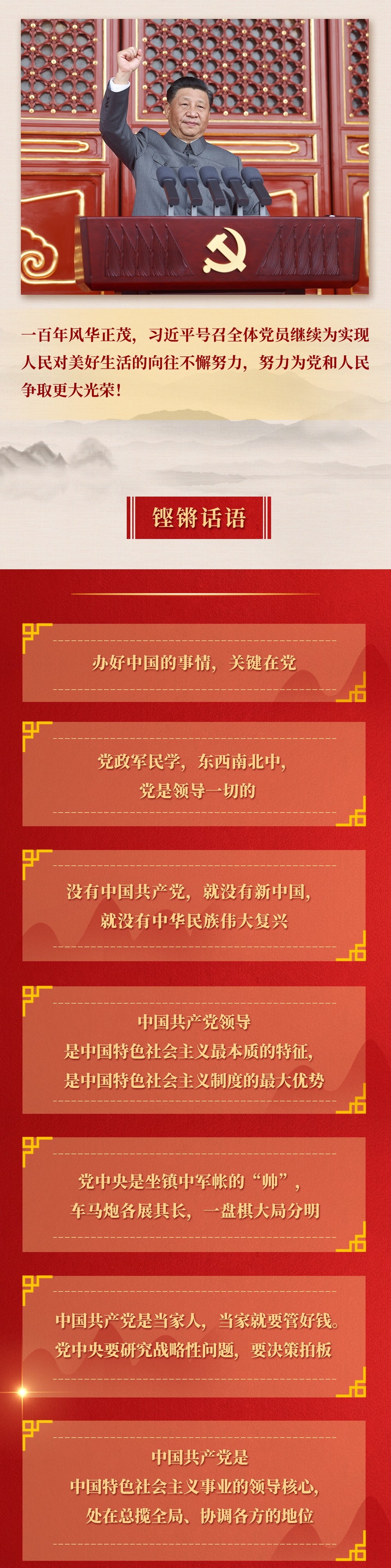 九年流金歲月，總書記帶我們辦成這些大事丨鍛造領(lǐng)航復興領(lǐng)導力