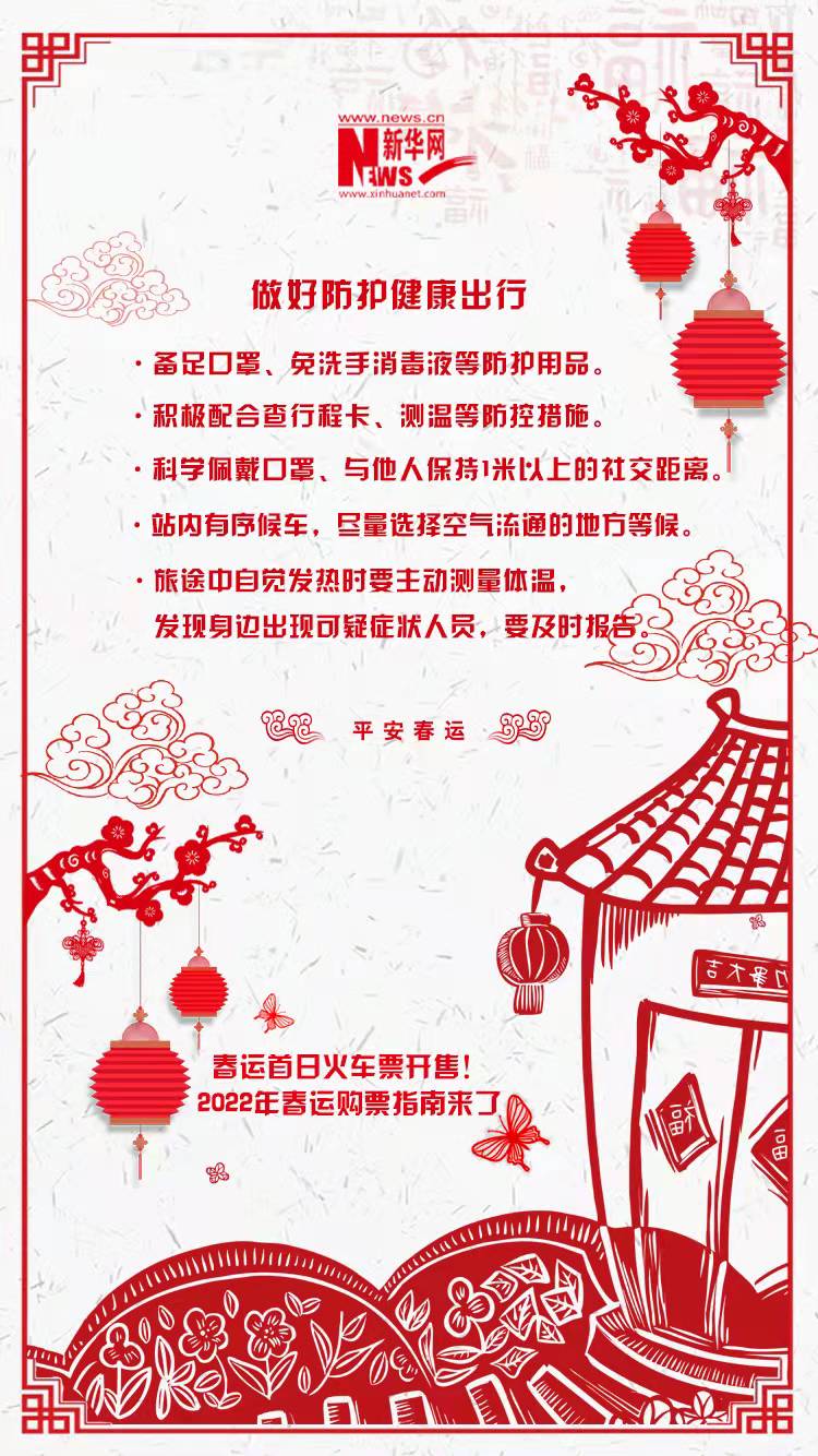 2022年春運(yùn)首日火車票開售！購票指南來了