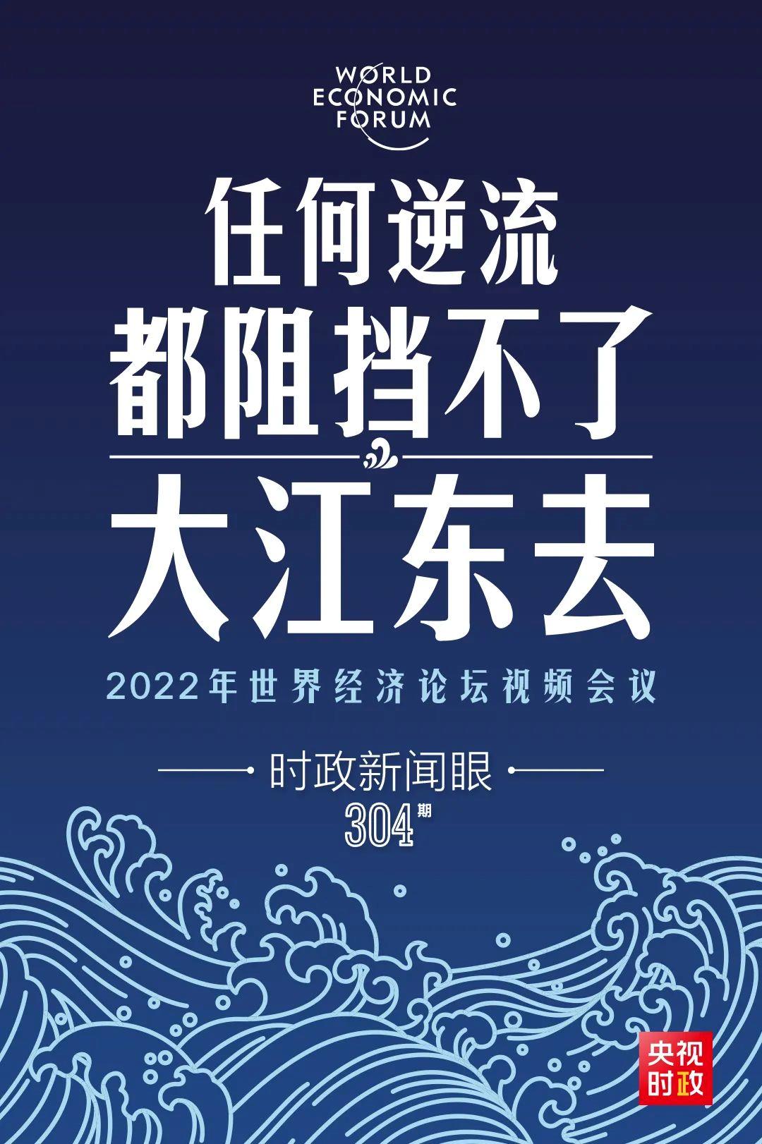 時政新聞眼丨新年首場多邊外交活動，習近平這樣回應時代之變