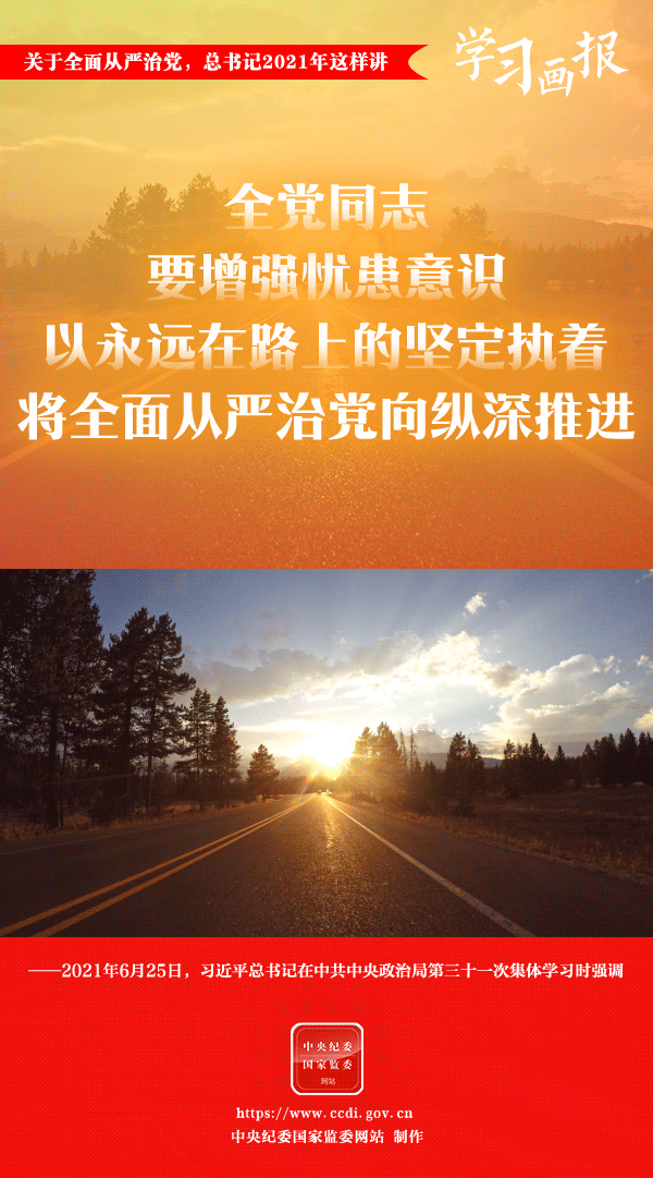 關(guān)于全面從嚴(yán)治黨，總書記2021年這樣講