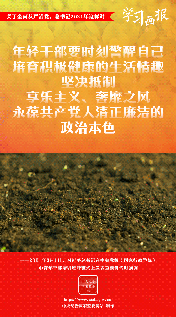 關(guān)于全面從嚴(yán)治黨，總書記2021年這樣講