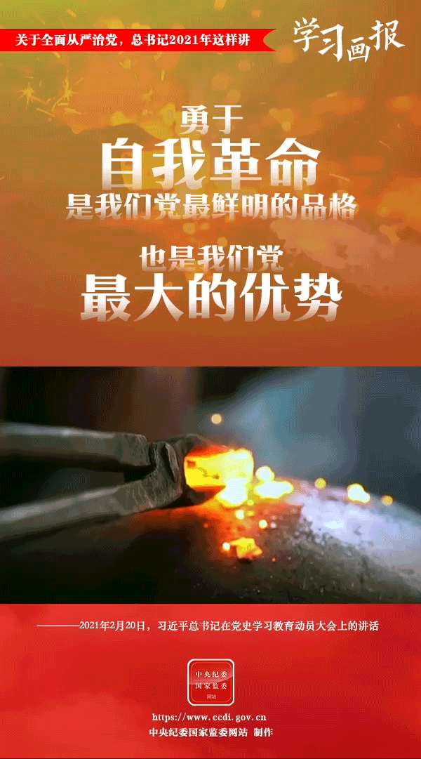 關(guān)于全面從嚴(yán)治黨，總書記2021年這樣講