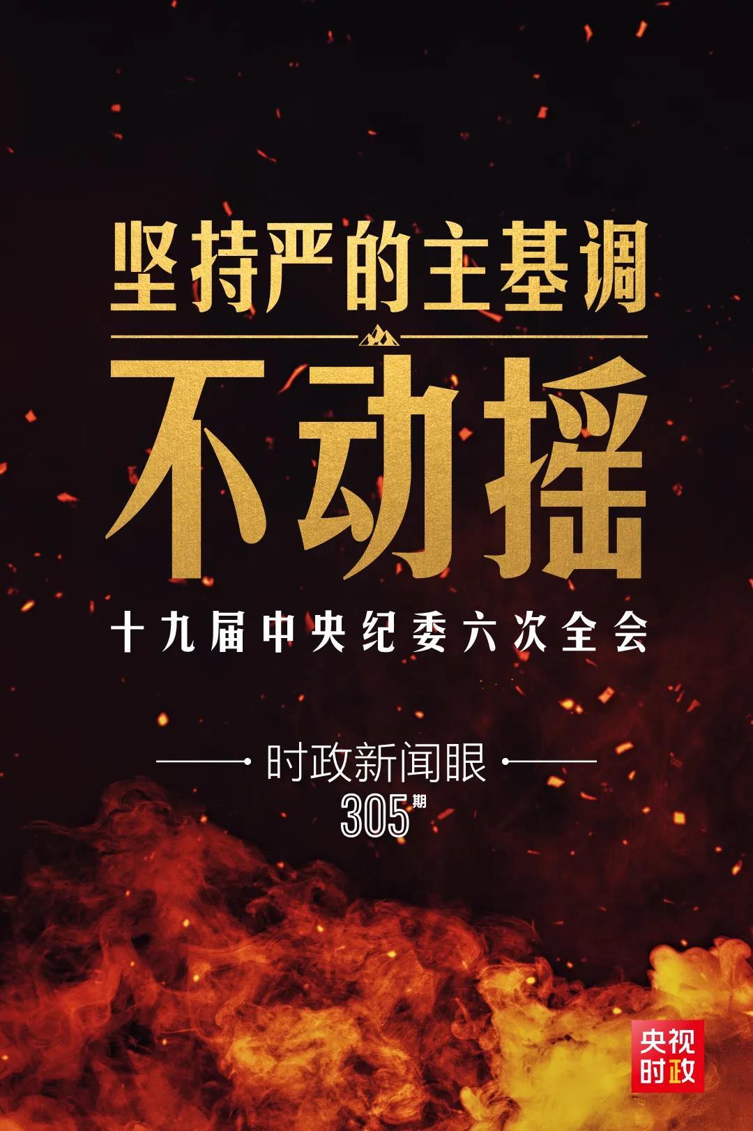 時政新聞眼丨第10次在開年出席這場會議，習(xí)近平重點談了哪些大事