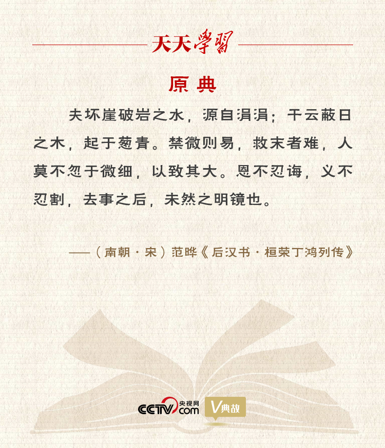 習(xí)近平“典”論從嚴(yán)治黨｜禁微則易，救末者難