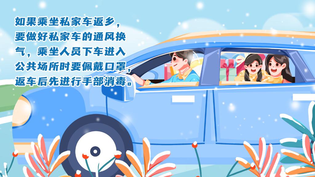 春運進行時，人在旅途如何做好防護？