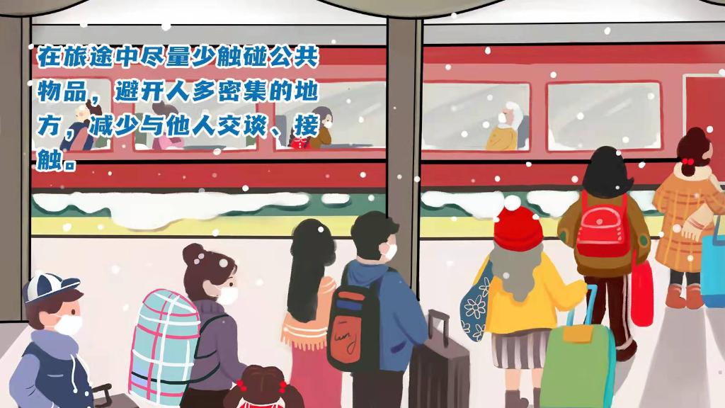 春運進行時，人在旅途如何做好防護？