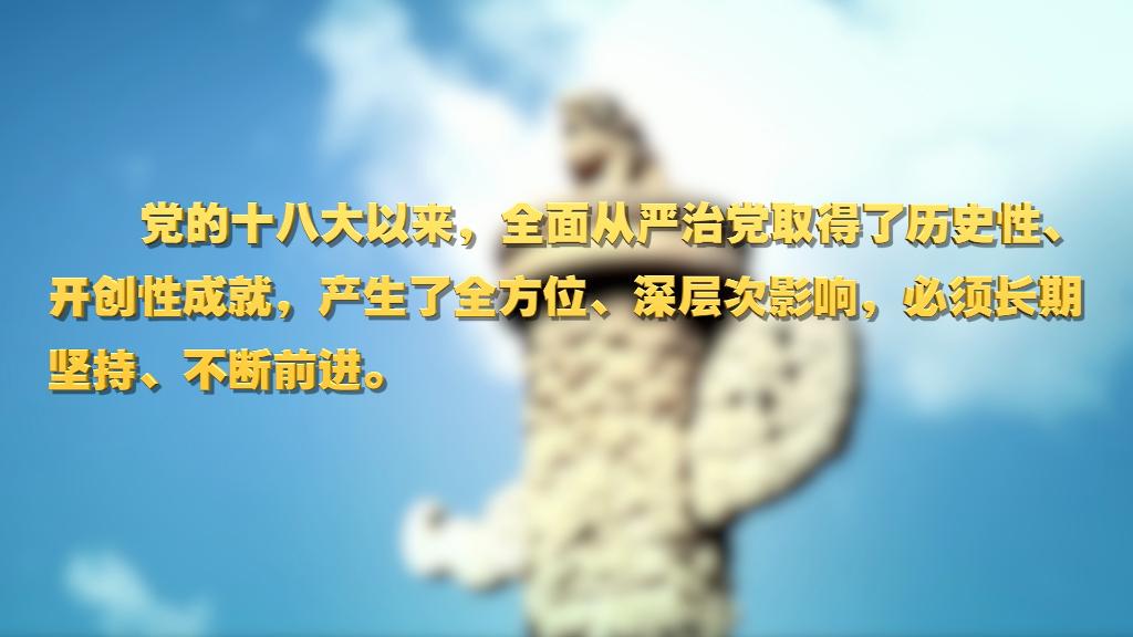劃重點(diǎn)！十九屆中央紀(jì)委六次全會(huì) 習(xí)近平提出這些要求