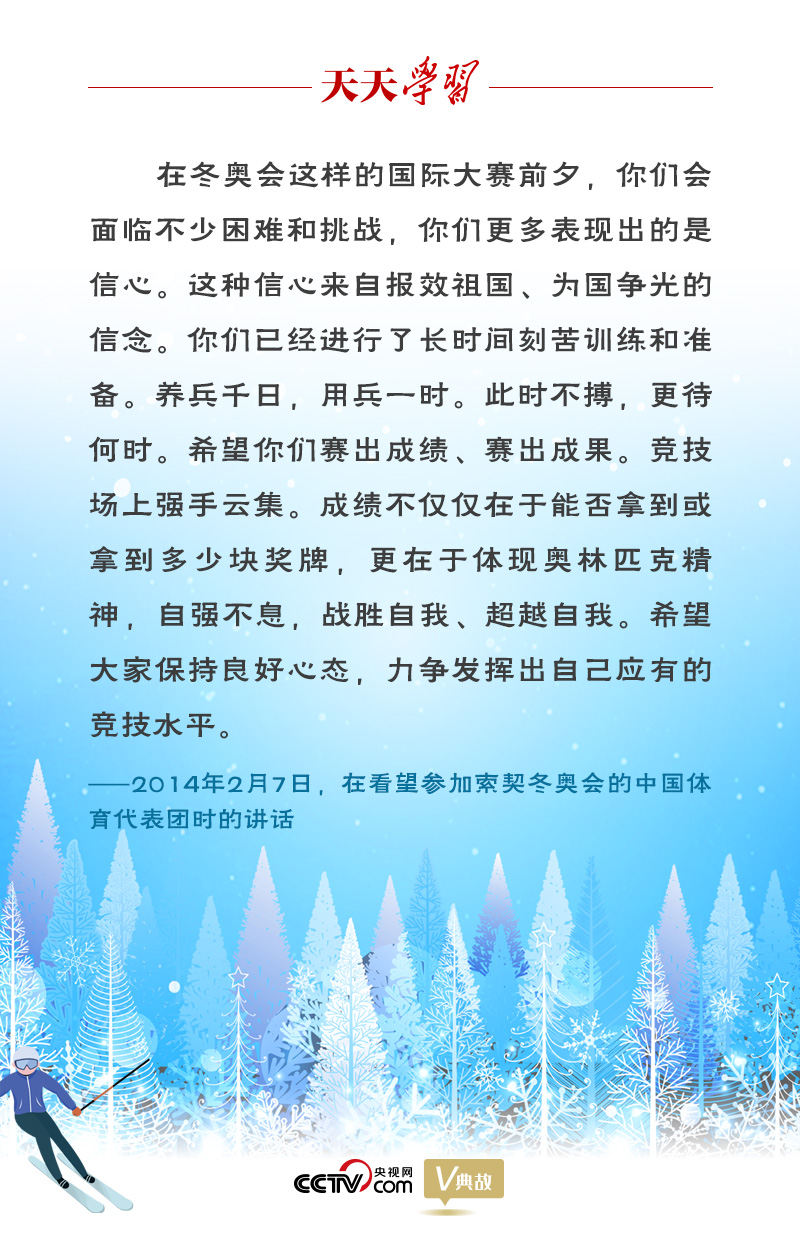 相約冰雪，一起來(lái)｜習(xí)近平“典”燃冬奧：養(yǎng)兵千日，用兵一時(shí)