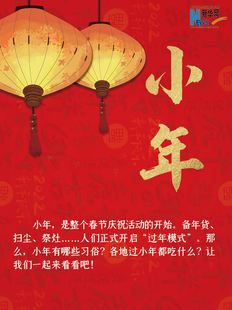 小年到底是什么年？