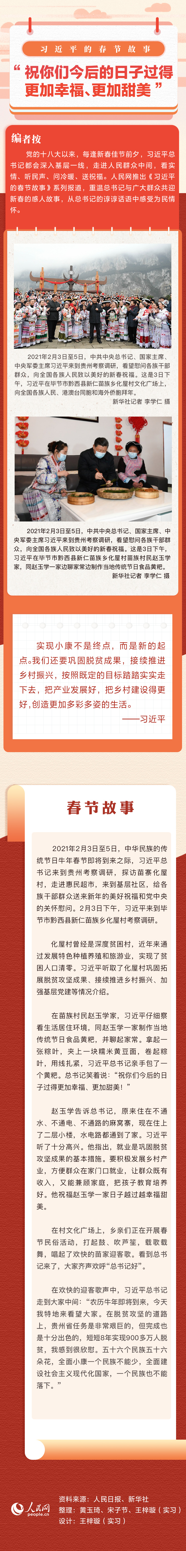 習(xí)近平的春節(jié)故事丨“祝你們今后的日子過得更加幸福、更加甜美”