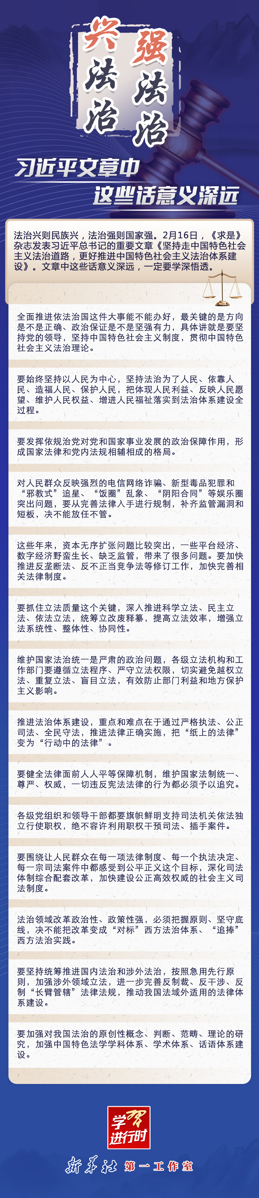 學(xué)習(xí)進(jìn)行時(shí)｜興法治強(qiáng)法治，習(xí)近平文章中這些話意義深遠(yuǎn)