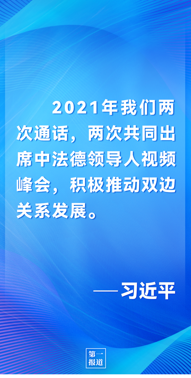 第一報(bào)道 | 中法元首通話，達(dá)成重要共識(shí)引高度關(guān)注