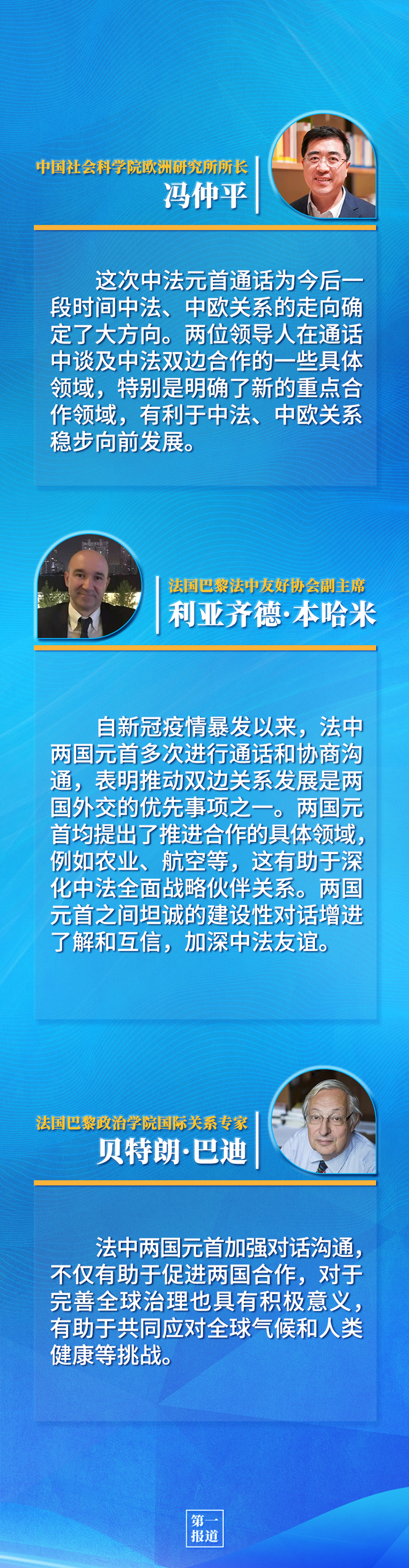 第一報(bào)道 | 中法元首通話，達(dá)成重要共識(shí)引高度關(guān)注