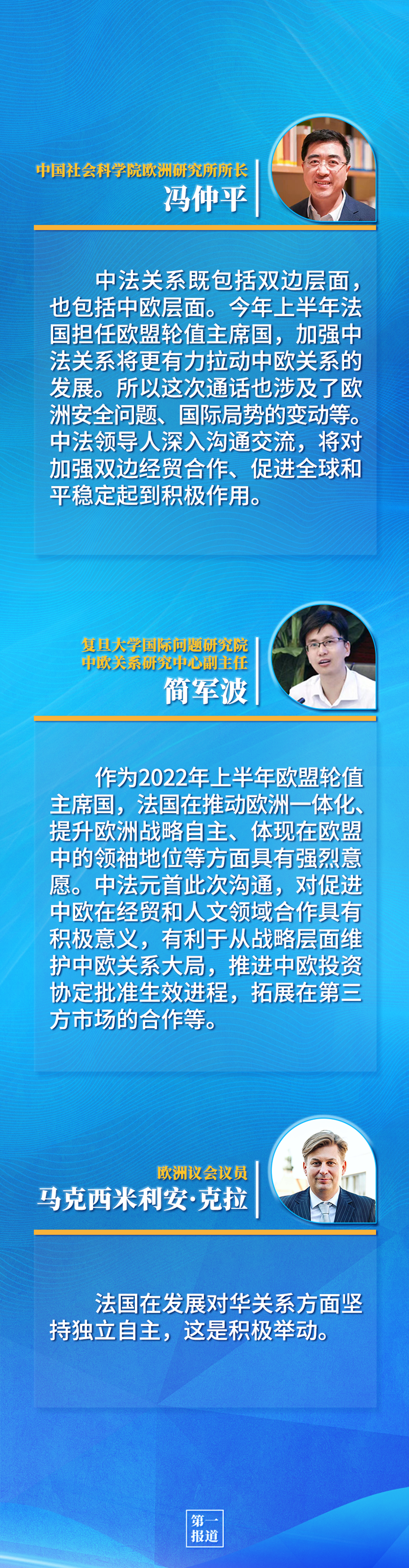 第一報(bào)道 | 中法元首通話，達(dá)成重要共識(shí)引高度關(guān)注