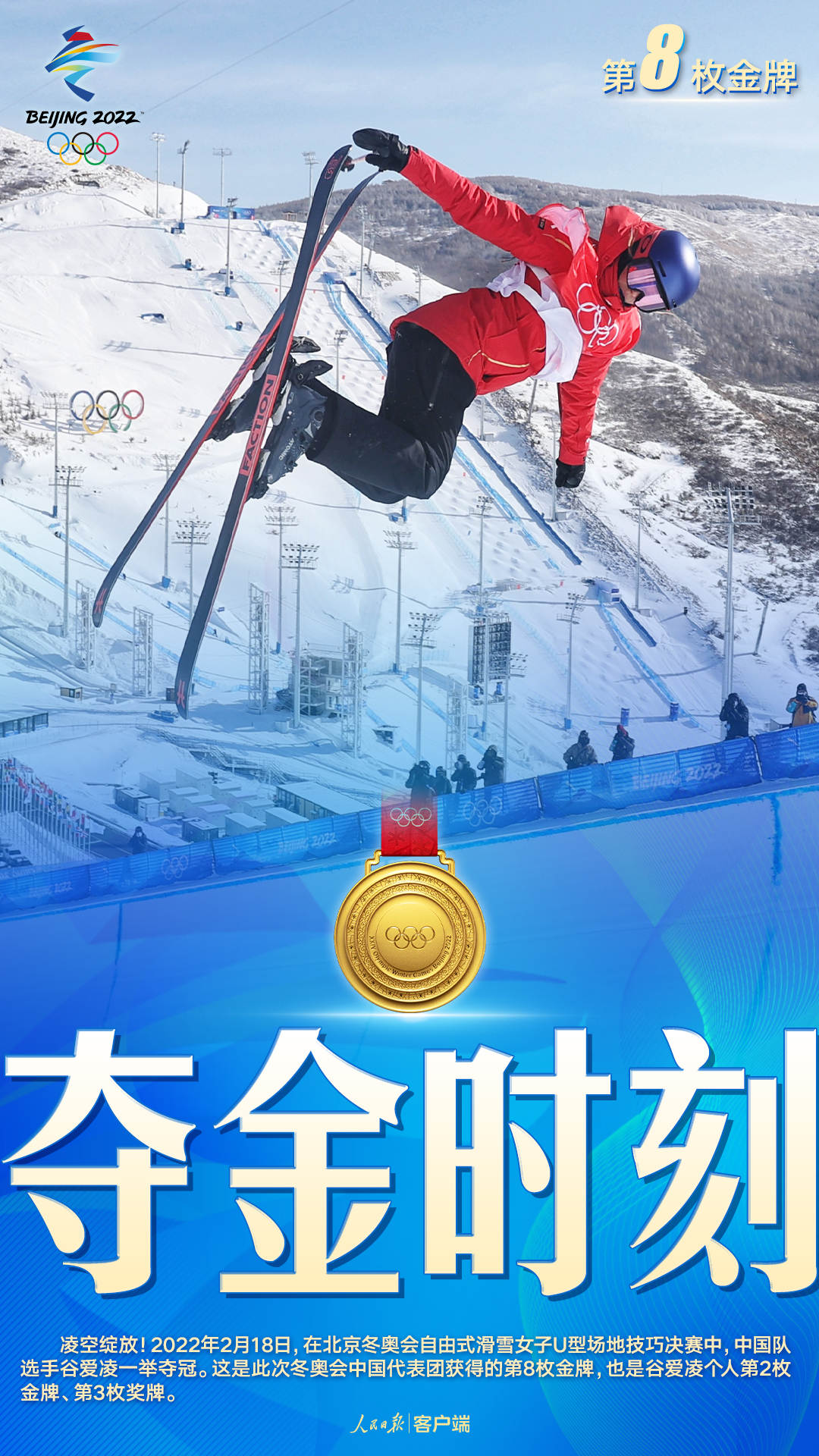 中國隊第8金！谷愛凌自由式滑雪U型場地技巧奪冠