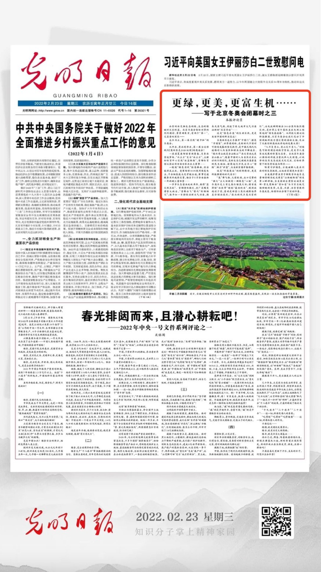 北京冬奧會(huì)結(jié)束后，光明日?qǐng)?bào)發(fā)了三篇重磅評(píng)論文章！