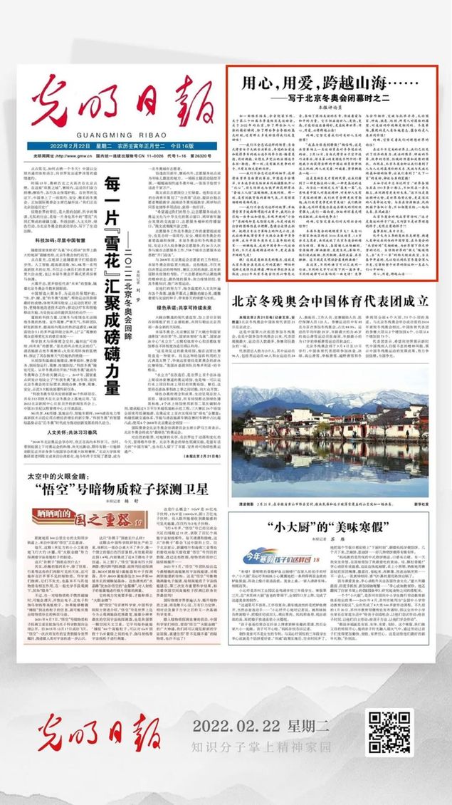 北京冬奧會(huì)結(jié)束后，光明日?qǐng)?bào)發(fā)了三篇重磅評(píng)論文章！