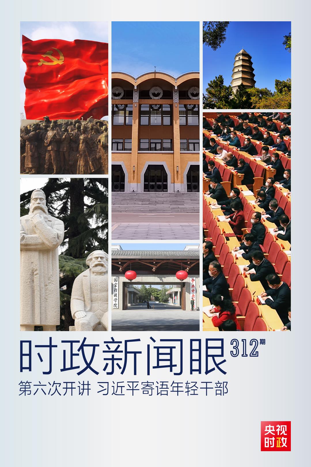 時(shí)政新聞眼丨如何留下無(wú)悔的奮斗足跡？習(xí)近平與年輕干部這樣談心
