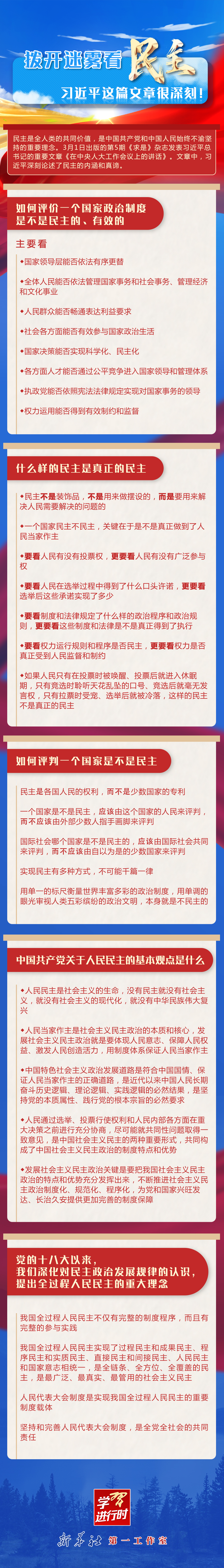 學(xué)習(xí)進(jìn)行時(shí)丨撥開(kāi)迷霧看民主，習(xí)近平這篇文章很深刻！