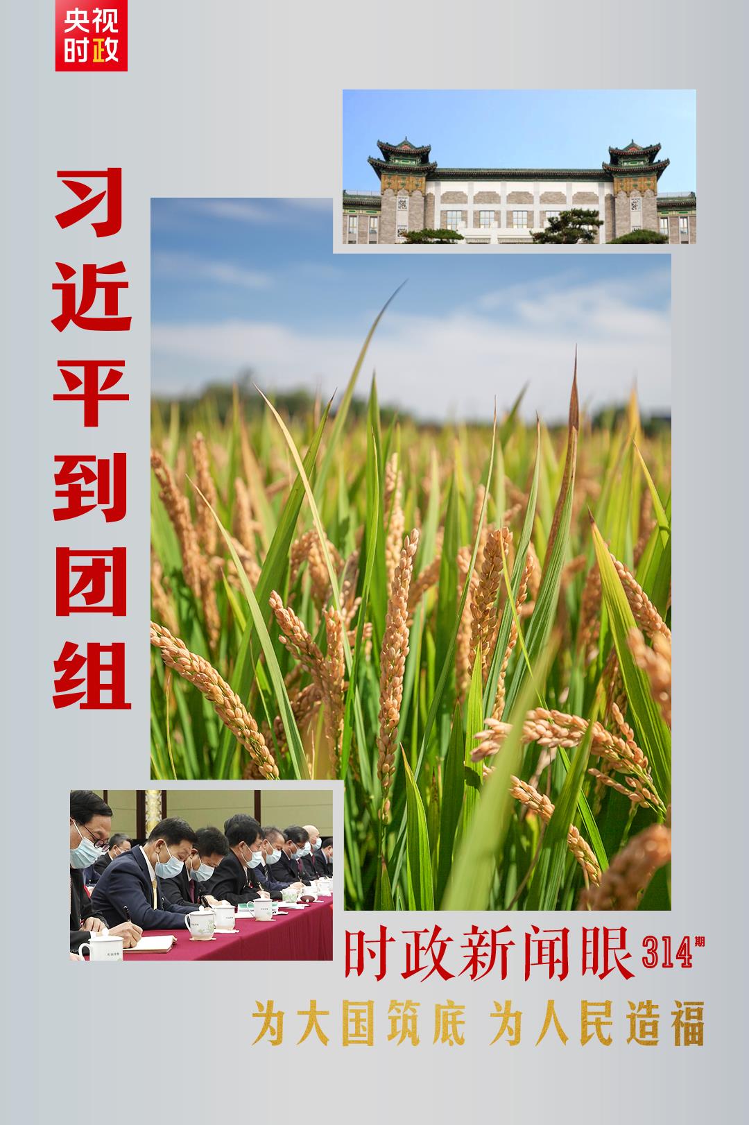 連續(xù)第十年參加政協(xié)聯(lián)組會(huì)，習(xí)近平強(qiáng)調(diào)這三個(gè)“底”