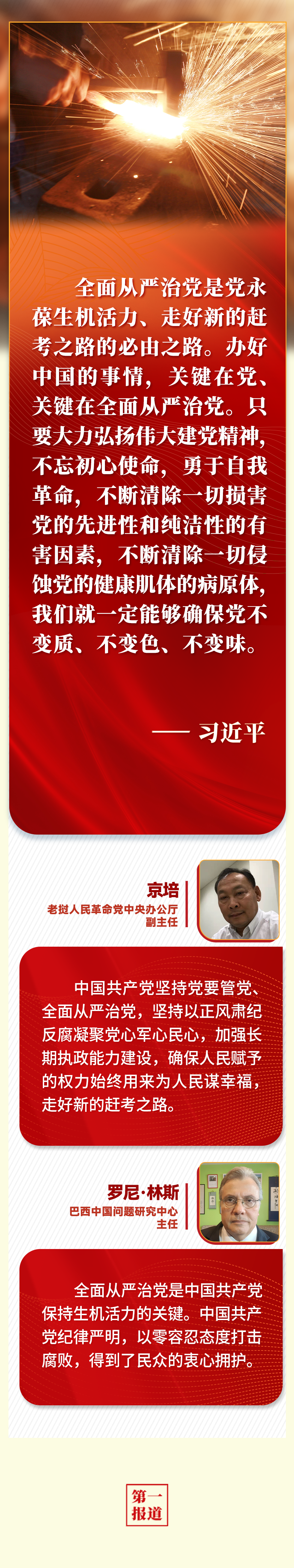 第一報道 | “五個必由之路”，習(xí)近平讓世界理解中國的“成功密碼”