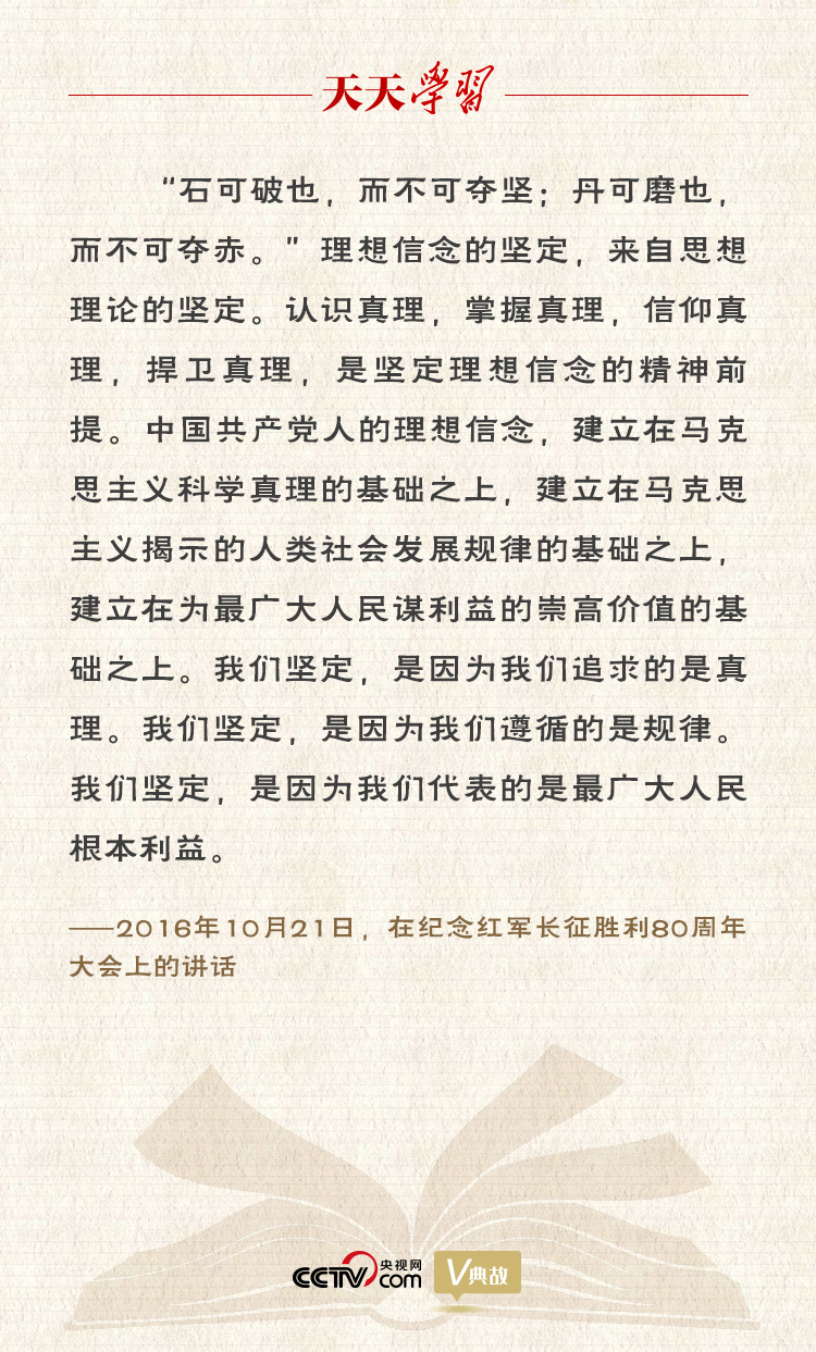 “典”亮新時(shí)代｜石可破也，而不可奪堅(jiān)；丹可磨也，而不可奪赤