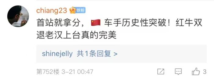 周冠宇，F(xiàn)1中國第一人！首秀就拿分！