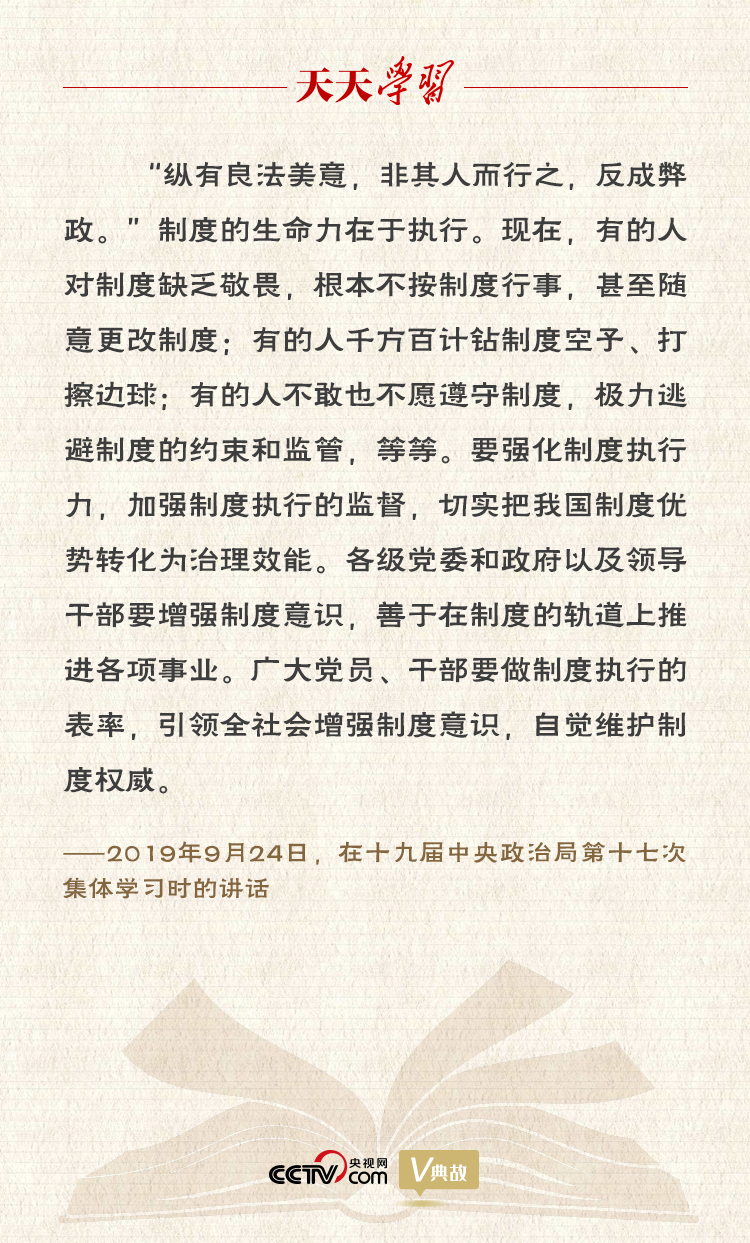 “典”亮新時(shí)代｜縱有良法美意，非其人而行之，反成弊政
