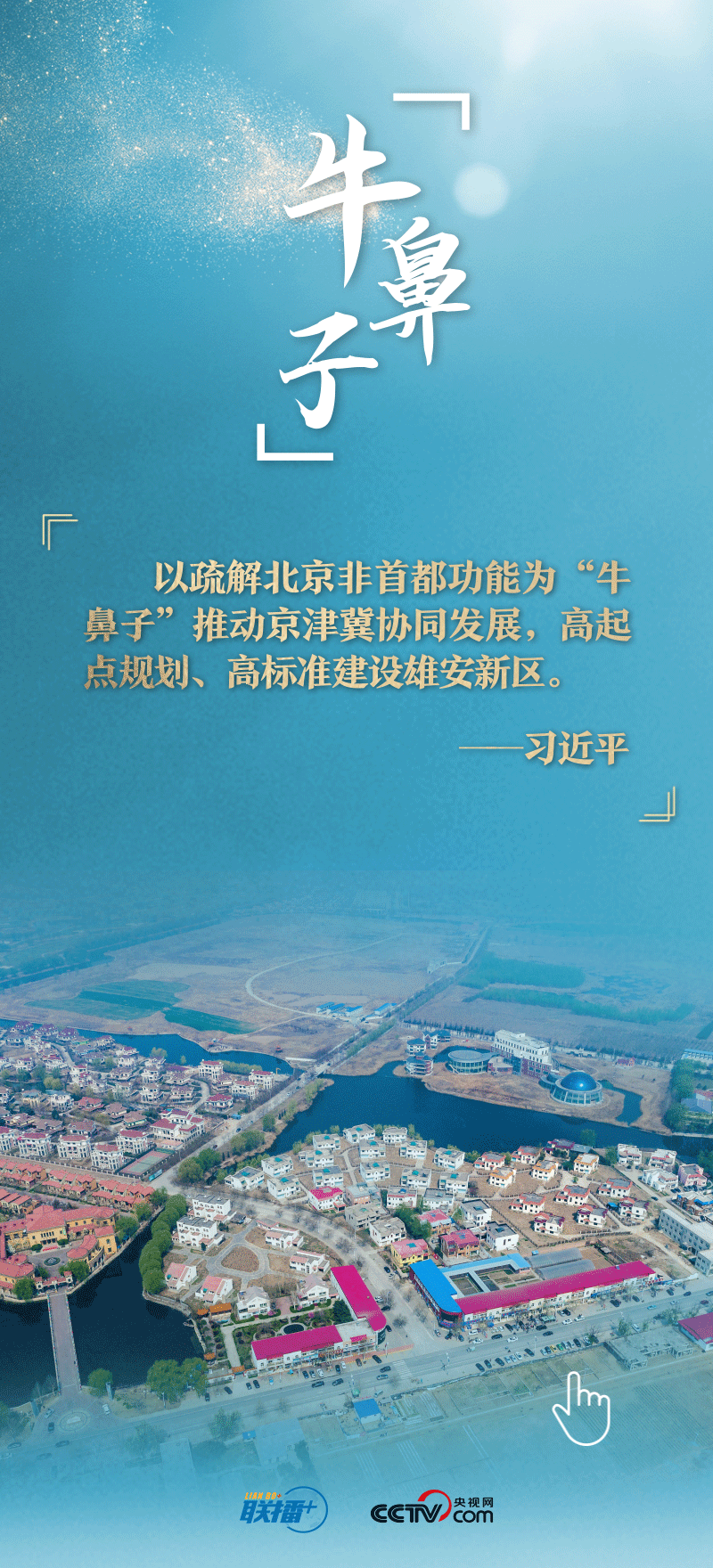 看！總書記擘畫的未來之城正“拔節(jié)生長”