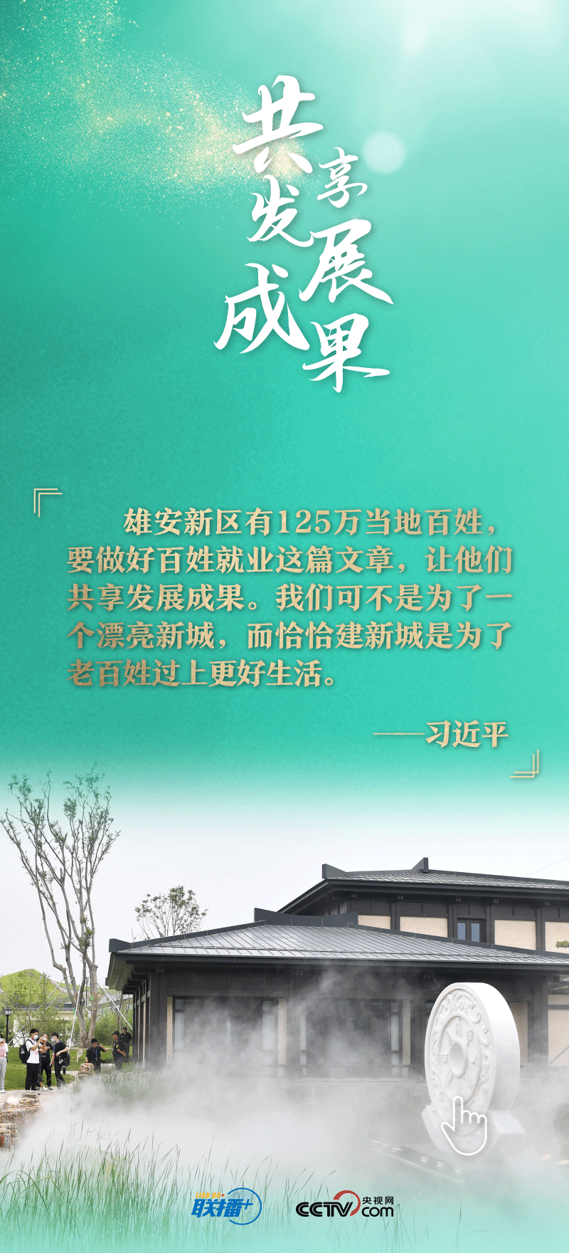 看！總書記擘畫的未來之城正“拔節(jié)生長”