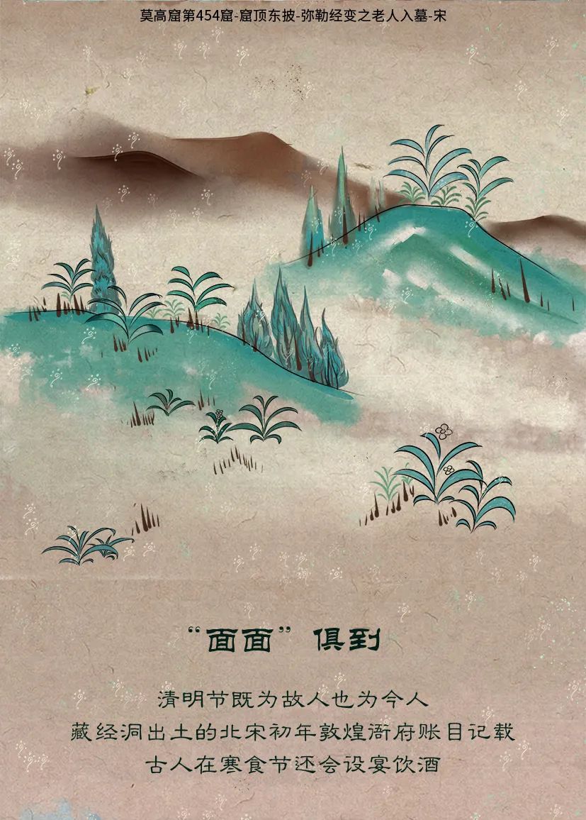 敦煌壁畫(huà)里的清明，不止雨紛紛