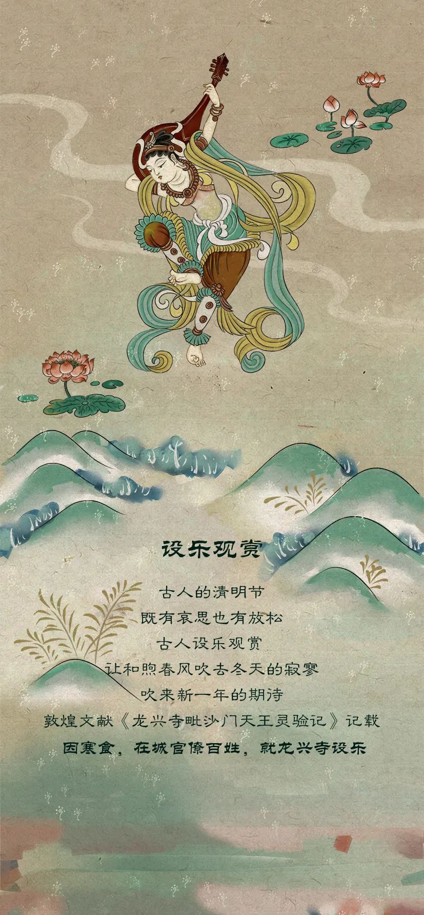 敦煌壁畫(huà)里的清明，不止雨紛紛