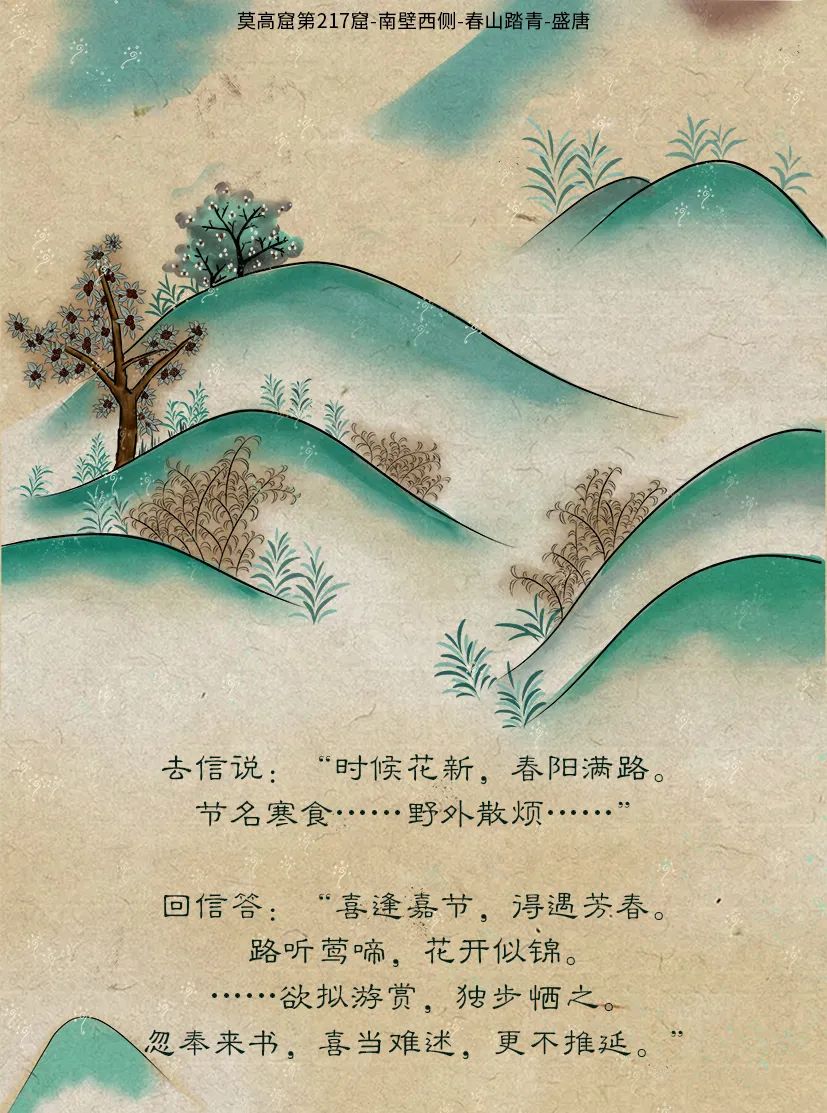 敦煌壁畫(huà)里的清明，不止雨紛紛