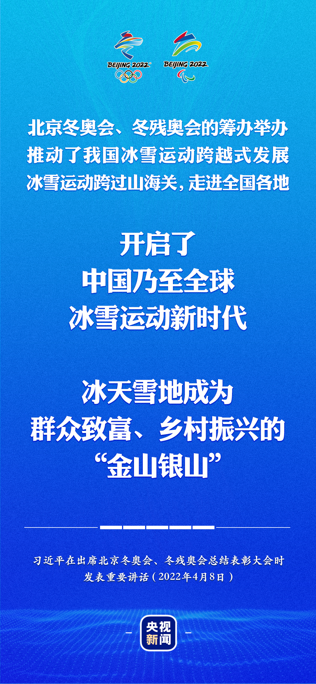 習近平：冰天雪地成為群眾致富、鄉(xiāng)村振興的“金山銀山”