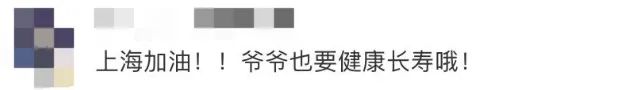 曾全網(wǎng)刷屏的“落日余暉”爺爺，對(duì)上海醫(yī)生說……