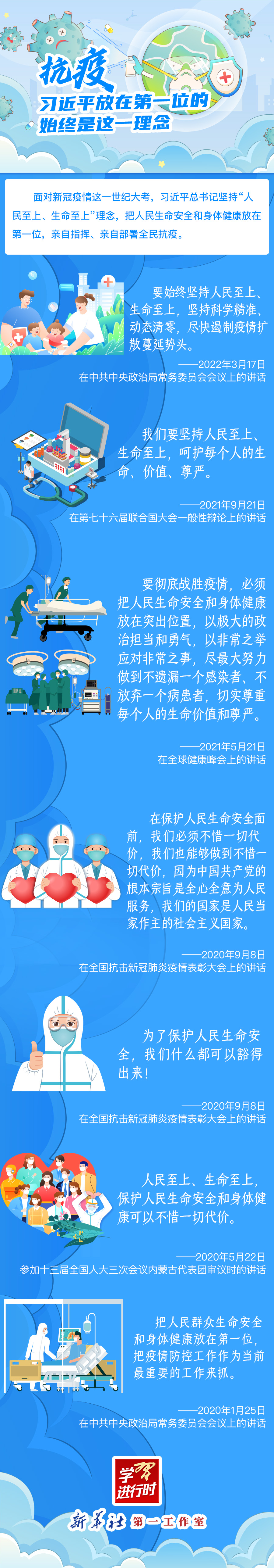 學(xué)習(xí)進(jìn)行時(shí)丨抗疫，習(xí)近平放在第一位的始終是這一理念