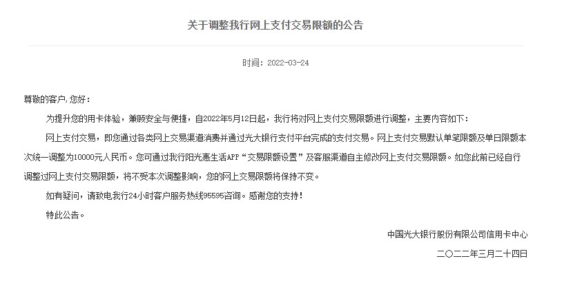 銀行下調(diào)個(gè)人線上交易限額？我們問(wèn)了多家銀行，真相是→