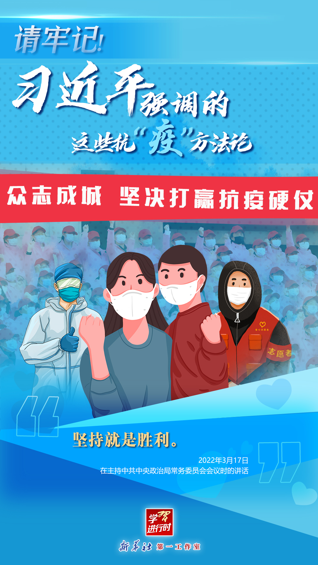 學(xué)習(xí)進行時丨請牢記！習(xí)近平強調(diào)的這些抗“疫”方法論