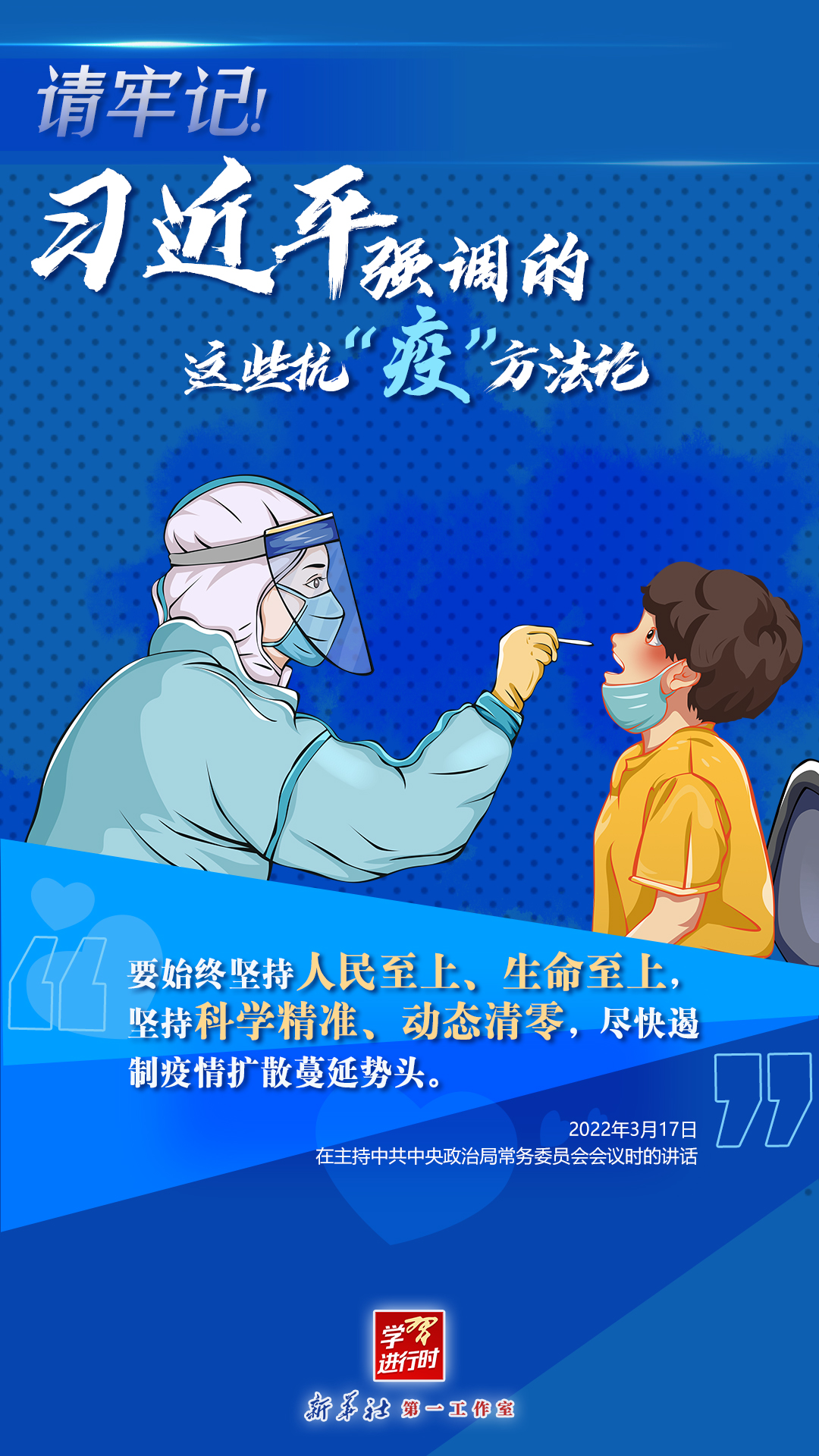 學(xué)習(xí)進行時丨請牢記！習(xí)近平強調(diào)的這些抗“疫”方法論