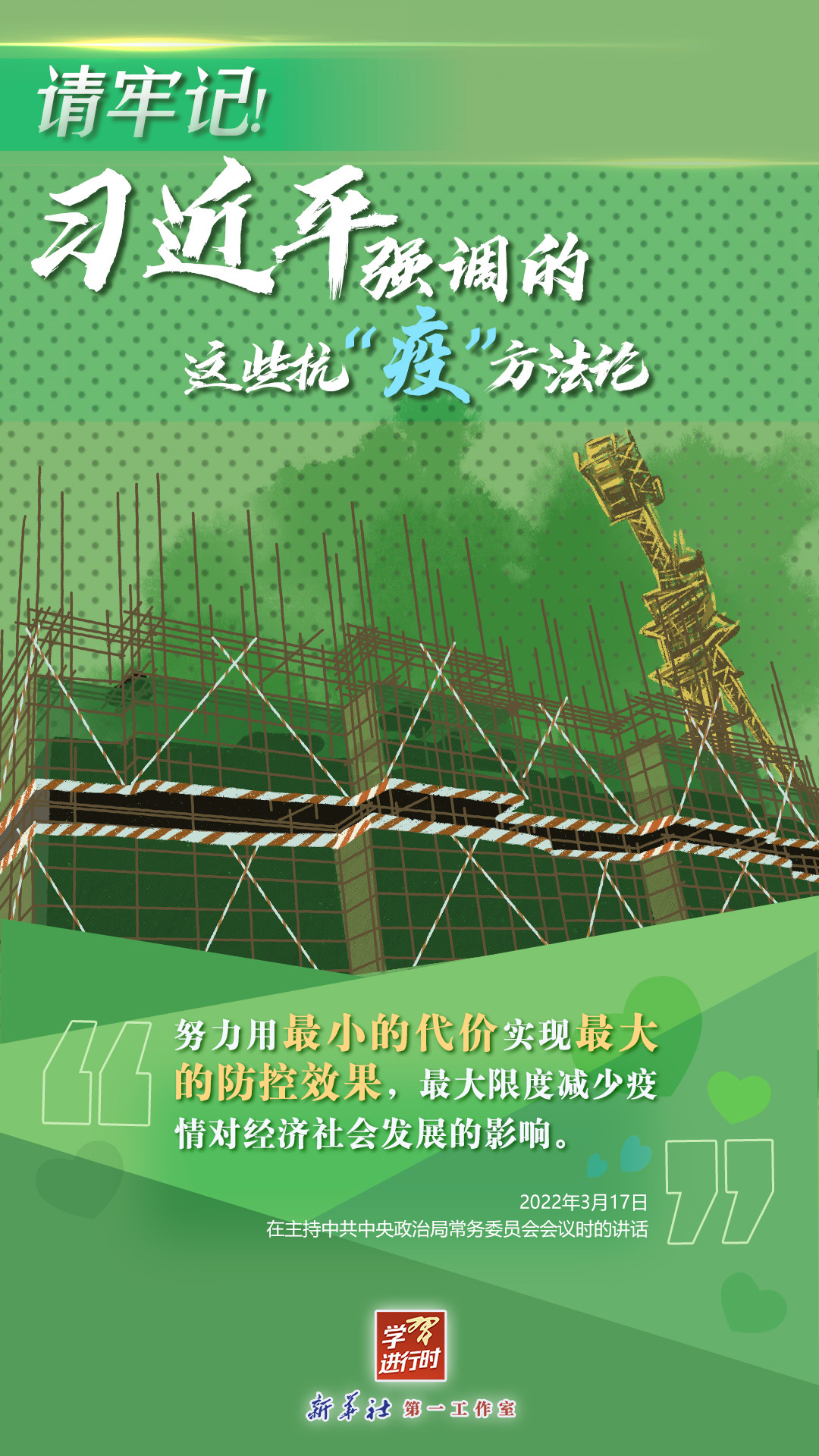 學(xué)習(xí)進行時丨請牢記！習(xí)近平強調(diào)的這些抗“疫”方法論