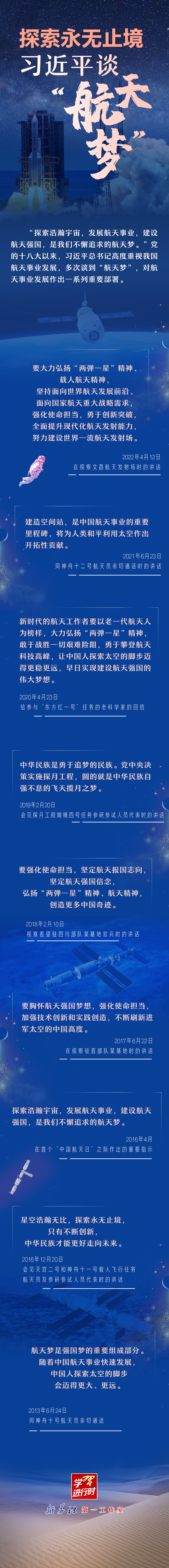 【英雄歸來】探索永無(wú)止境！習(xí)近平談“航天夢(mèng)”