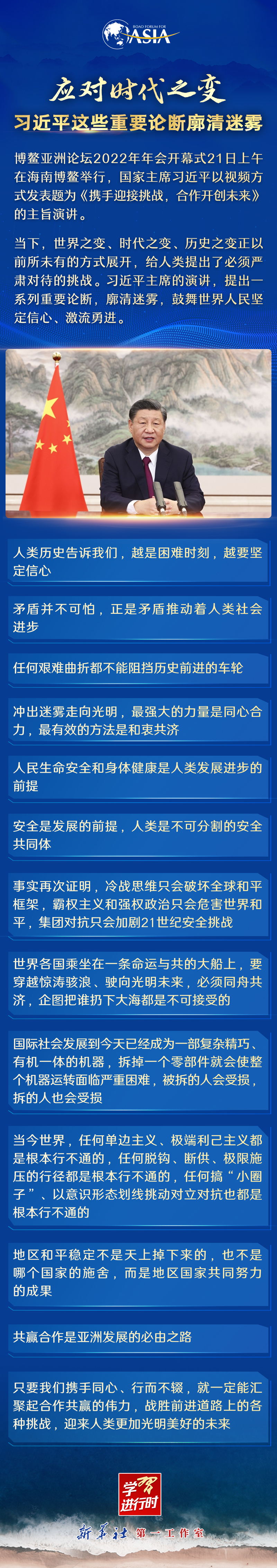 學習進行時｜應對時代之變！習近平這些重要論斷廓清迷霧