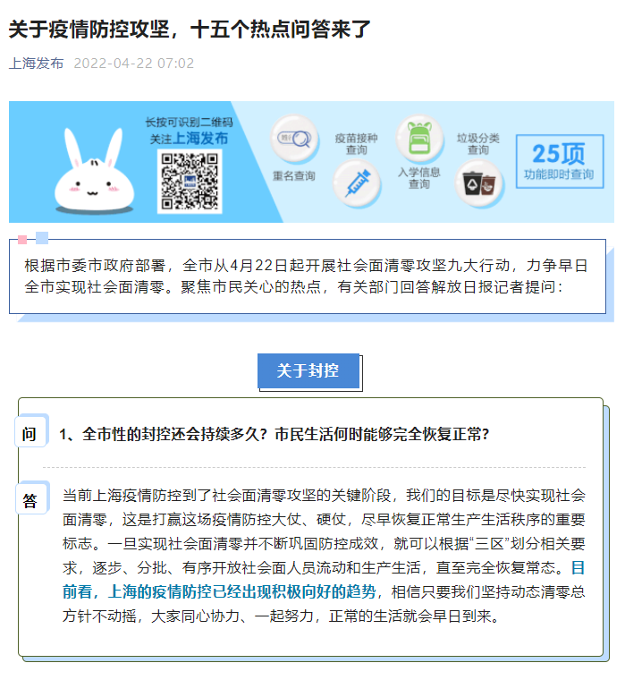 關(guān)于上海疫情防控攻堅(jiān)，十五個(gè)熱點(diǎn)問答來了