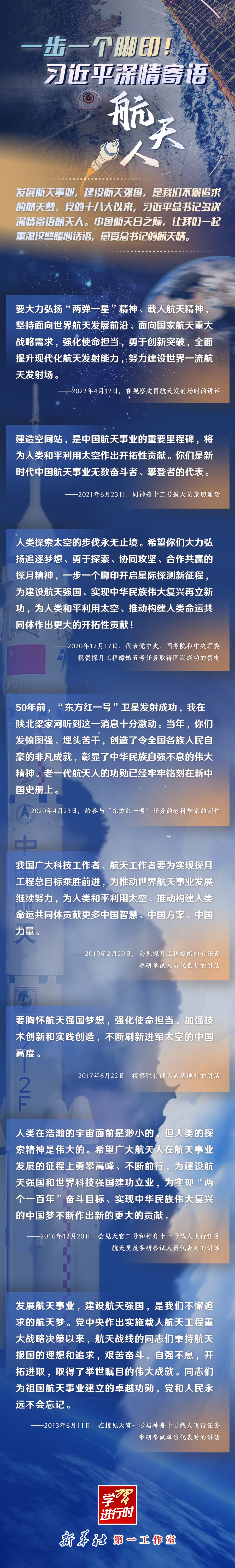 英雄歸來(lái)丨一步一個(gè)腳??！習(xí)近平深情寄語(yǔ)航天人