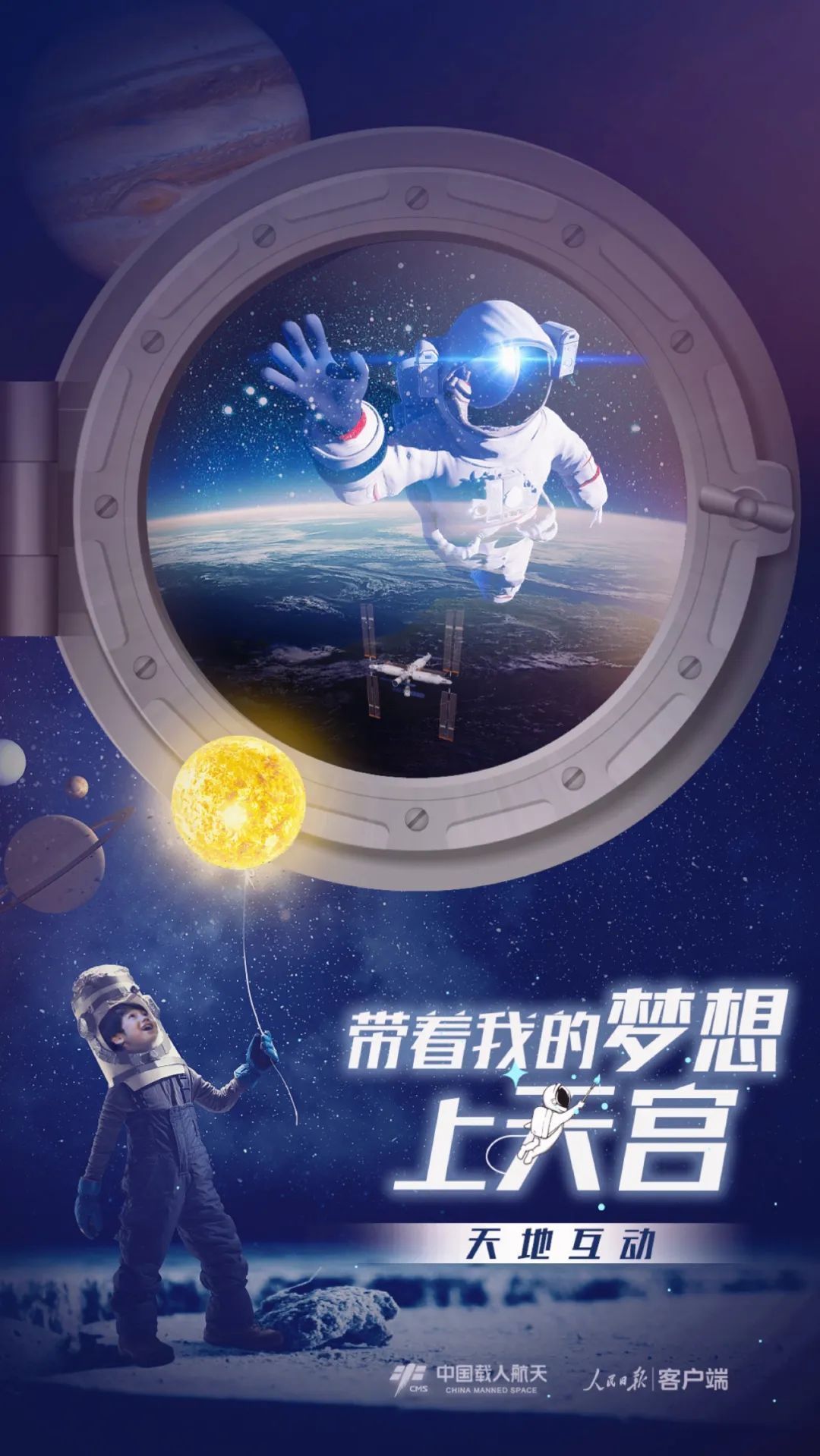 你有什么夢想，寫下來，我們送它上天宮
