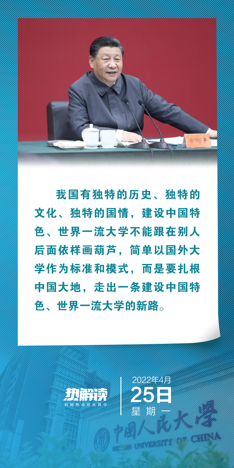 熱解讀｜在三所著名高校，總書(shū)記均強(qiáng)調(diào)同一要求
