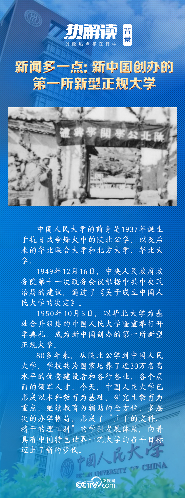 熱解讀｜在三所著名高校，總書(shū)記均強(qiáng)調(diào)同一要求