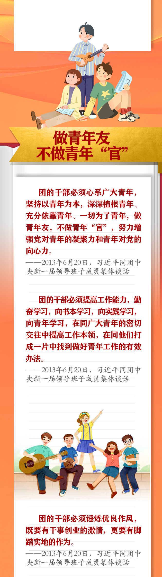 手繪長卷 | 共青團(tuán)員們，總書記這些話要牢記