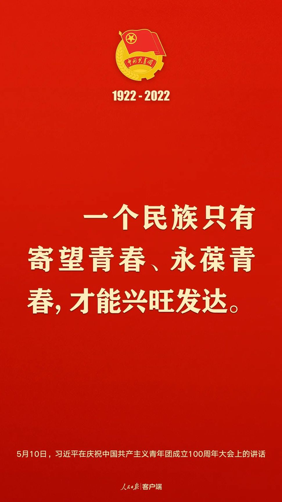 習(xí)近平：黨和國(guó)家的希望寄托在青年身上！