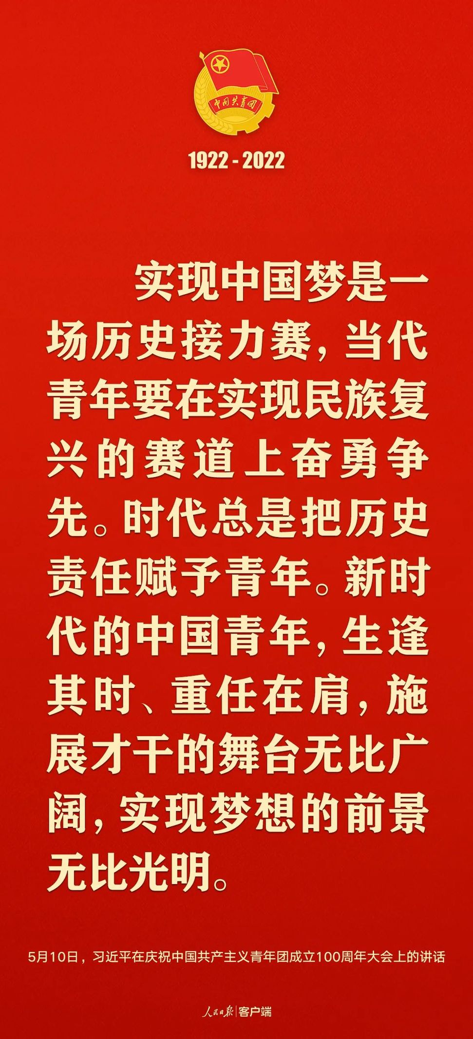 習(xí)近平：黨和國(guó)家的希望寄托在青年身上！